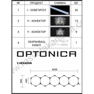 HEKSAGON LED plafonjera 4058x946mm 199W 6000K set